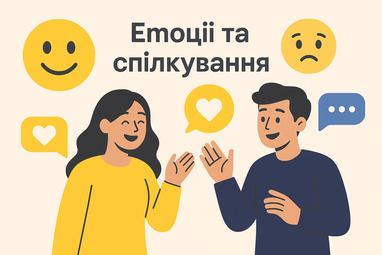 Емоції та спілкування